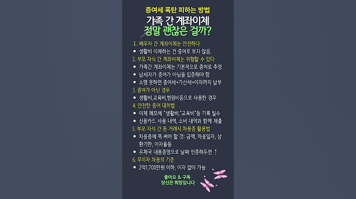 “남편이 아내에게 돈 보내도 세금 폭탄?” 가족 간 계좌이체, 알고 보내세요!