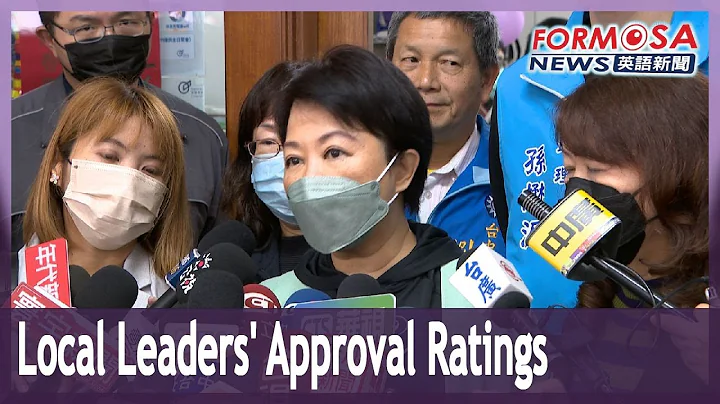 The latest approval ratings are out for Taiwan’s six municipal leaders.｜Taiwan News - DayDayNews