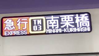 東京メトロ18000系　表参道　発車