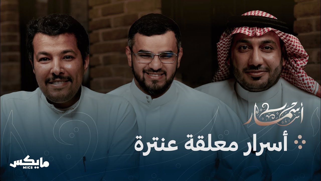 عنترة بن شداد | بودكاست أسمار