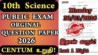 10th Science Public Question Paper 2026 Original Model |10th science public important questions 2026
