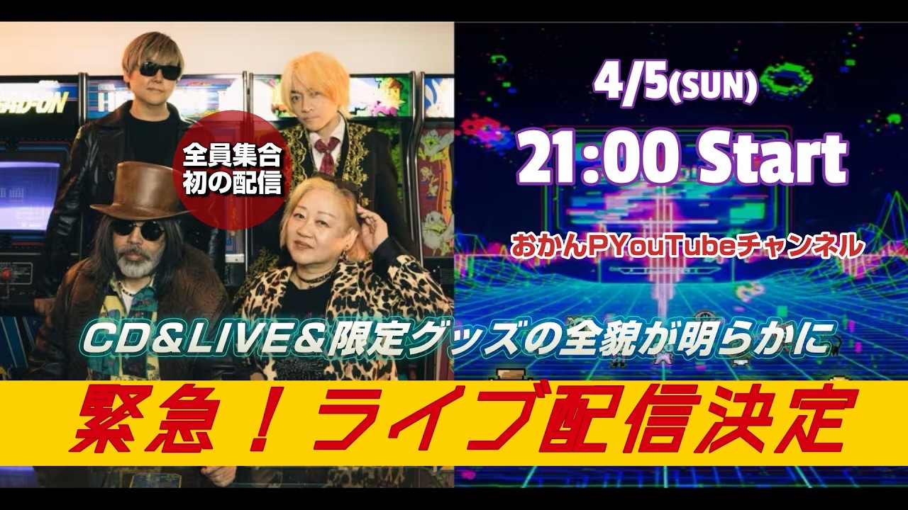 【無双∞メンバー全員集合】ライブチケット + CDアルバム + 限定グッズ、クラウドファンディングで大放出SP生配信