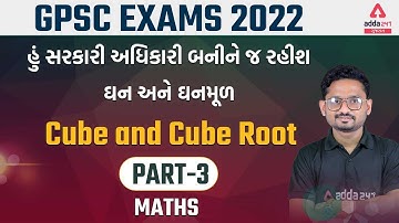 ઘન અને ઘનમૂળ (Cube and Cube Root ) - 2 | Math | GPSC | Adda247 Gujarat