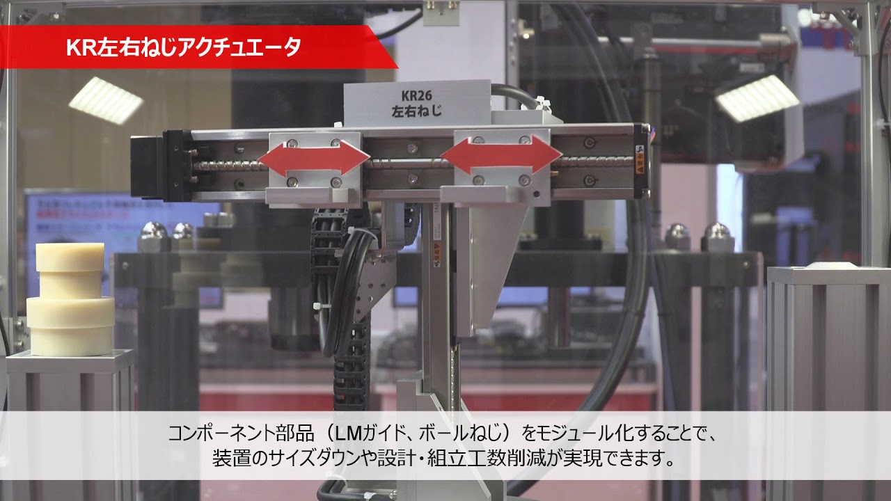 LMガイドアクチュエータ KR 左右ねじ」を使用した電動グリッパ
