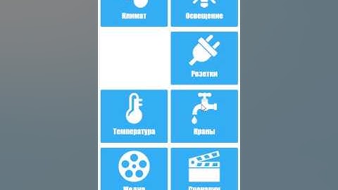 Мобильная версия ПО умного дома на базе arduino+esp8266