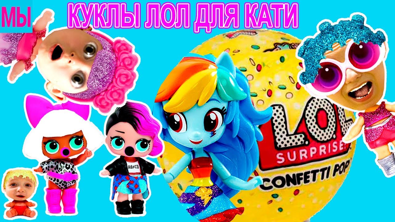 Куклы ЛОЛ Оригинал или Подделка - обзор игр - YouTube