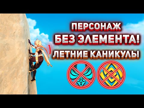 [Genshin Impact] ПЕРСОНАЖ