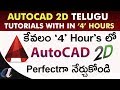 AutoCAD 2D Complete Tutorials in Telugu || with 4 Hour's || with Shortcuts || Computersadda.com