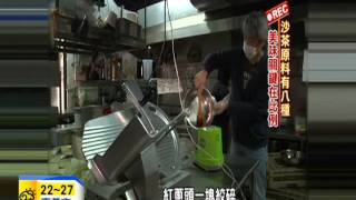 20141120中天新聞 沙茶火鍋獨到醬料 祖傳秘方公開