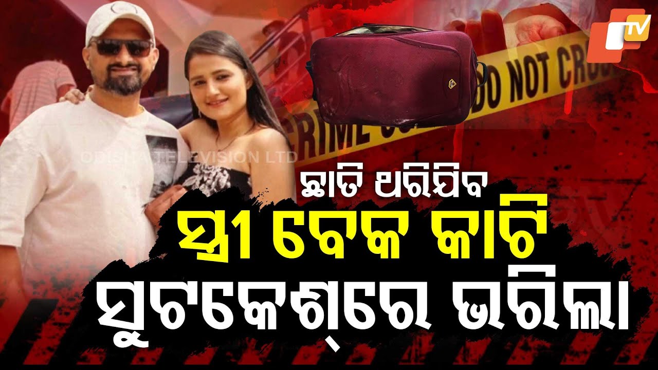 Special Story: Husband Kills Wife, Packs Body in Suitcase, Informs In-Laws Before Taking Poison