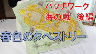 パッチワークキルト（サマーキルト） mqdefault.jpg