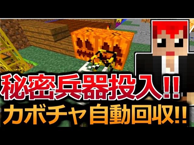 【マインクラフト】カボチャ自動回収にはコレだ!!!【豆腐Craft実況２】３７