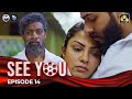 SEE YOU || EPISODE 14 || සී යූ || 01st April 2024