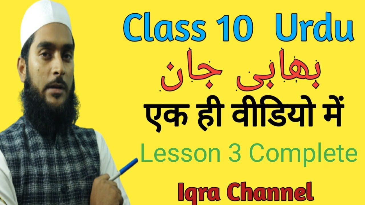 Class 10th Urdu Ki Taiyari بھابی جان Lesson 3 Complete Class10th