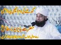 Hazrat bayazid bastami se ajeeb sawal  most emotional clip  raza saqib mustafai