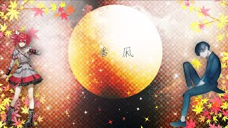 【重音テトsv・ナクモ】番凩【Synthesizer V・NEUTRINOカバー】