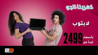 عروض البلاك فرايدي على اللاب توب
