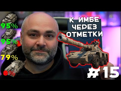 Видео: Saladin. Вторая отметка уже? (До "Concept 5" через 3 отметки. Часть 15) | Стрим Вспышки. Мир танков