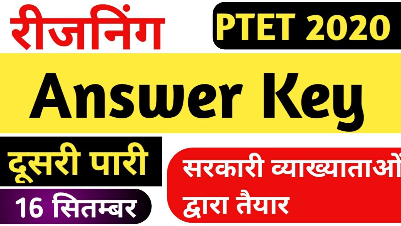 PTET Answer Key 2020 ★ PTET 2020 answer key 16 September ★  PTET Answer Key ★ PTET Paper 2020