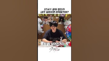 [스트레이키즈/리노]👤길가다가 내가 넘어지면 어떡할거야?