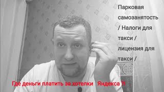 Яндекс такси . Что будет 22 апреля с такси / Такси будет уничтожено. / Зачем Яндекс уничтожил такси