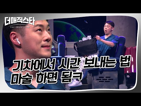 준비물: <strong>한설희</strong>  #더매직스타