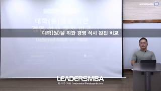 학부 졸업 후 바로 해외 탑스쿨 가는 법: MiM vs Deferred MBA 완벽 비교!