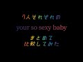 ジャニーズWEST『YSSB』のそれぞれの『Your so sexy baby』を比較してみた!