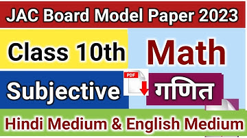 JAC Board Class 10th Math Model Paper Solution 2023 | JAC Board Math Set 1 Subjective Model Paper