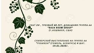 картинка: 19.01.2025 г. Скат Ли . (г.Нешвилл, США)