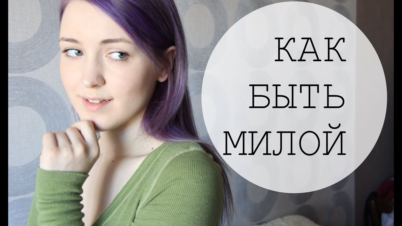 Как стать милой. Красивые кореянки. Индиа айсли india eisley. Как стать милой. Как стать милой.