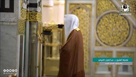 الشيخ عبدالباري الثبيتي صلاة العشاء 20 - 2- 1443هـ  من سورة النور