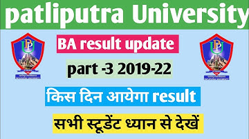 Patliputra University part 3 Ba Result|  part 3 result | Ppu part 3 Ba Result kaise dhekhe 2022