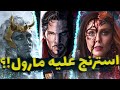 پنج تا از قوی ترین کسایی که دکتر استرنج شکستشون داده   سینما رو بزارید کنار    نجومي