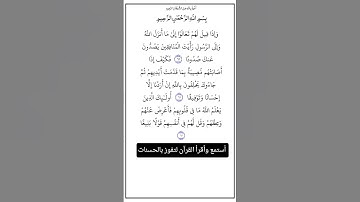 من الآية ٦١ إلي ٦٣من سورة النساء،أستمع وأقرأ القرآن لتفوز بالحسنات،إِنَّ الْحَسَنَاتِ يذهبن السيئات.