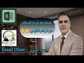 استخراج تاريخ الميلاد من الرقم القومى_اكسيل_excel