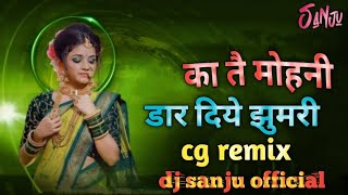 Ka Tai Mola Mohni Dar Dehi | Cg Song | Dj sagar kanker  | Dj remix songs Cg dj Song Dj Ut Mix