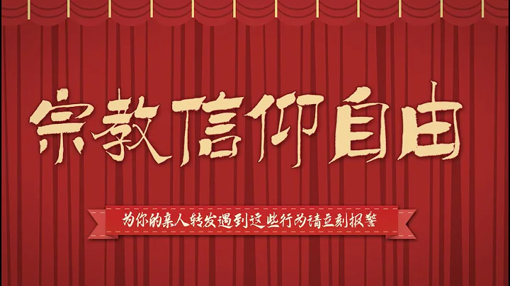 The Freedom of religious belief：Balancing diversity in a society of rule of law