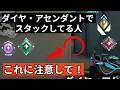 ダイヤ・アセ帯を抜けるにはこの「4つ」ができているか確認してみて！【最高レディアントが解説】