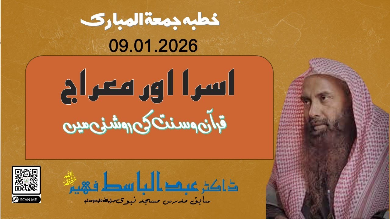 ISRA AUR MERAJ QURAN O SUNNAT KI ROSHNI MA || KHUTBA JUMA 09.01.2026 | SHK.DR.ABDUL BASIT FAHEEM