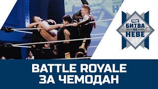 NSW Битва На Неве 2019: Battle Royale за чемодан