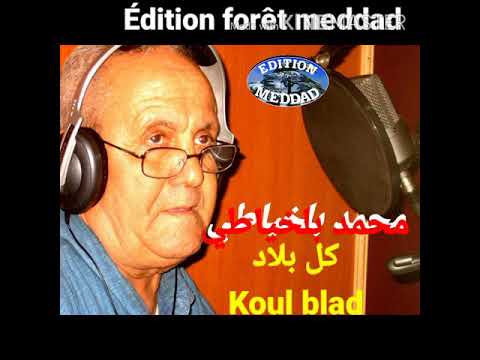     محمد بلخياطي كل بلاد