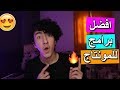 افضل برامج مونتاج بستخدمها للفيديوهات ( نصائح لليوتيوبرز 2019 )