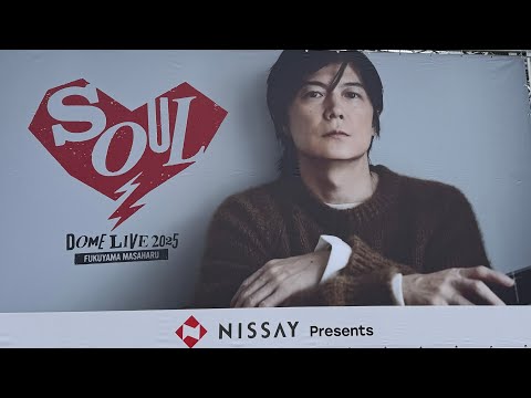 ミュージシャン FUKUYAMA MASAHARU DOME LIVE 2025 SOUL 6b75b9adea2d11ca1c24555364e423