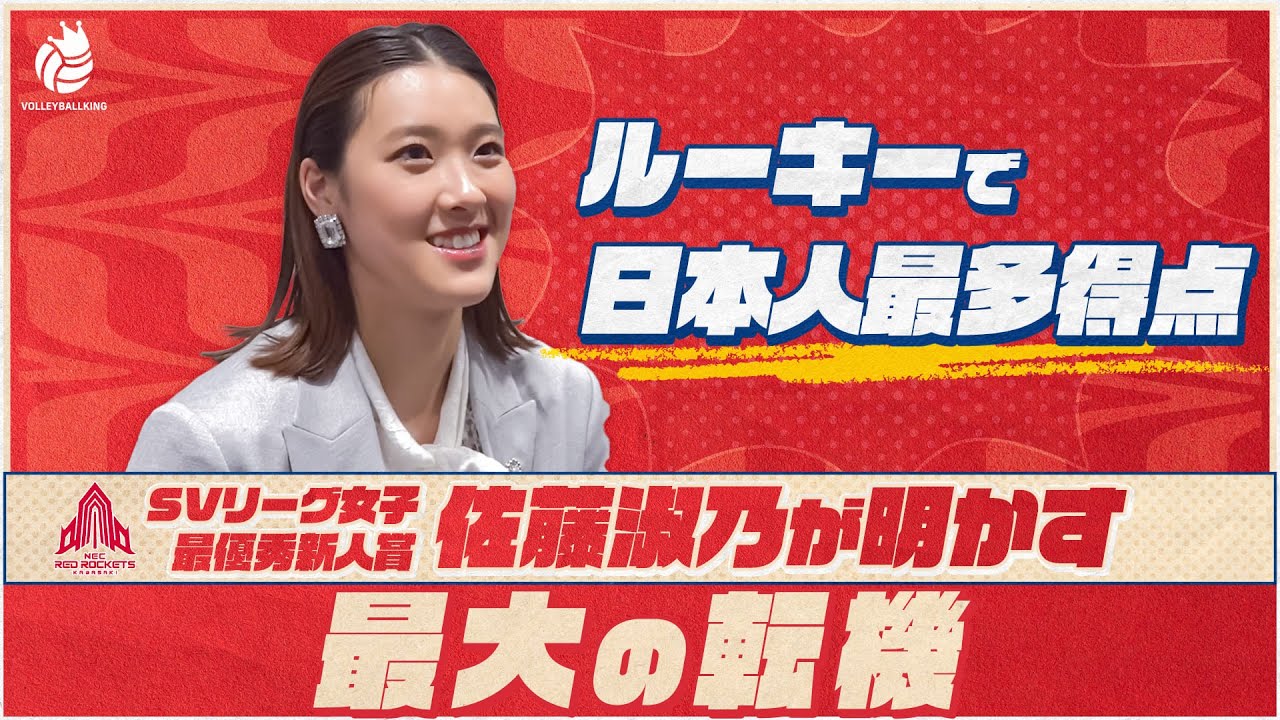 【最優秀新人賞＆ベスト6】NECレッドロケッツ佐藤淑乃選手直筆サイン入り試合球 最優秀新人賞＆ベスト6】NECレッドロケッツ佐藤淑乃選手直筆