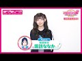 【スクフェス2】キャストコメント動画 諏訪ななか(Aqours 松浦果南役)