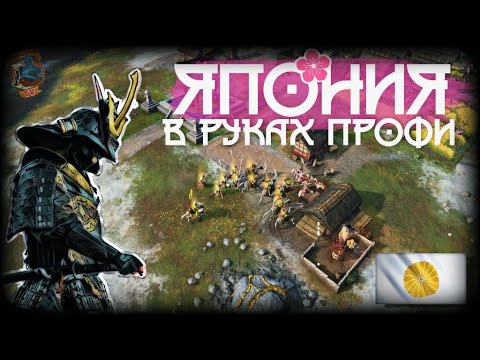 Видео: Вот как нужно играть за Японцев в фаст т3! Valdemar vs Montezuma | AoE 4