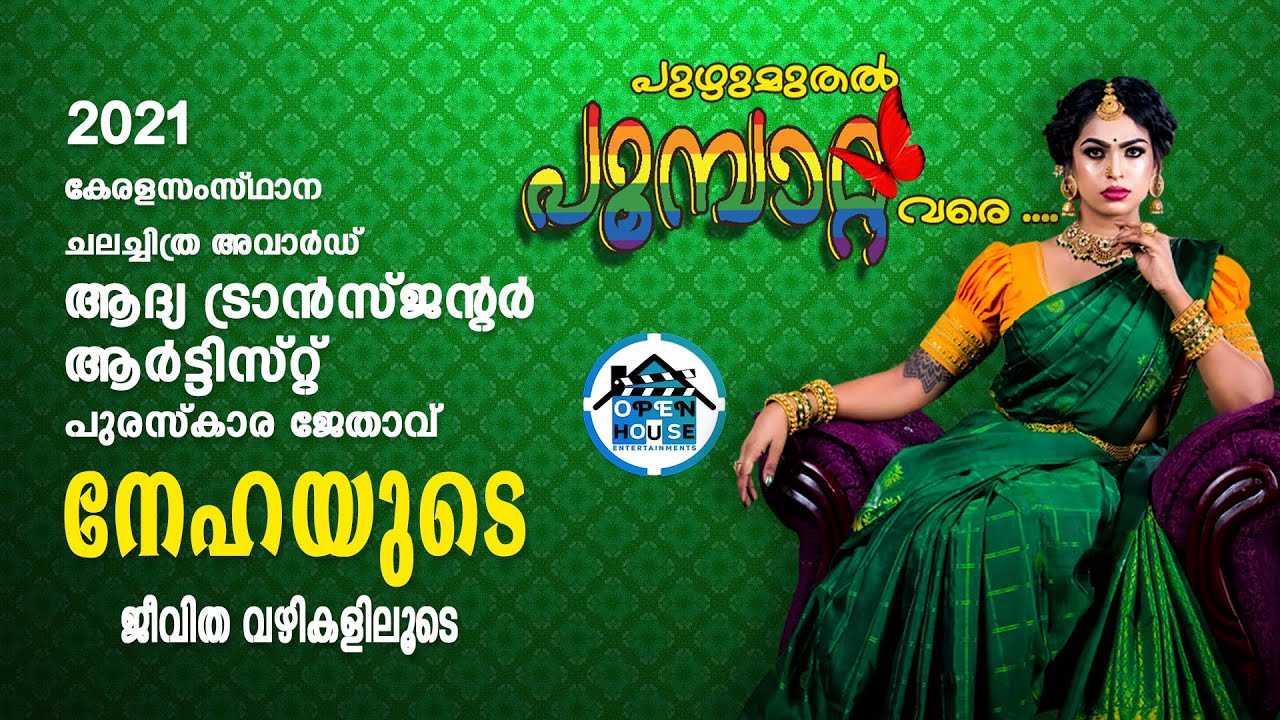 Negha FROM MOTH TO BUTTERFLY- Negha Talks- First Transgender Award Winner ...