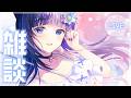 【雑談/freetalk】新年度🌸季節も変われば人も変わる【吉花こころ/VTuber】#雑談 #vtuber