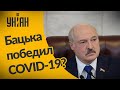 В Беларуси после выступления Лукашенко отменили масочный режим